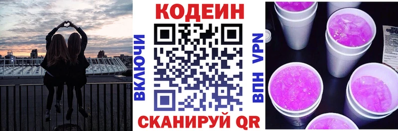 Codein напиток Lean (лин) Покров